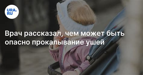 Последствия несанкционированного прокола