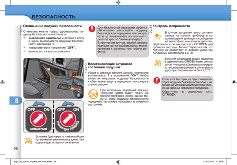 Последствия отключения подушки безопасности пассажира