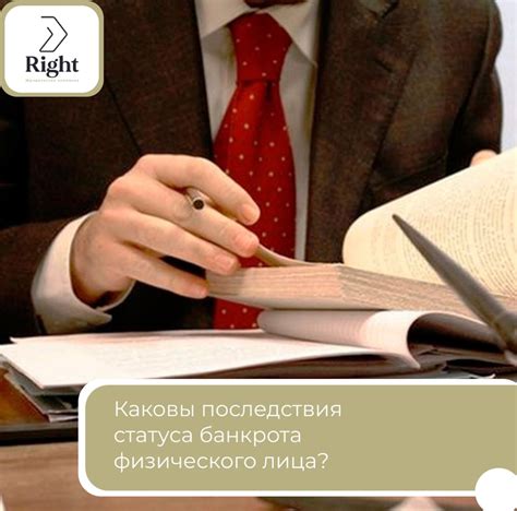 Последствия статуса