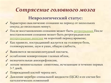 После восстановления сознания: