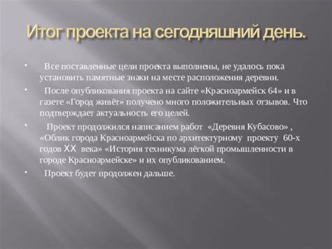 Поставленные цели не выполнены