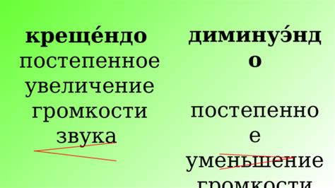 Постепенное увеличение громкости