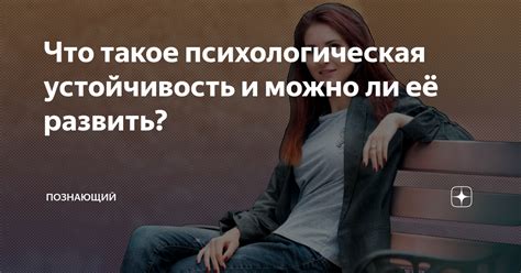 Пострадала психологическая устойчивость из-за неожиданного отсутствия велосипеда