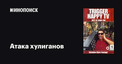 Потенциальная атака хулиганов