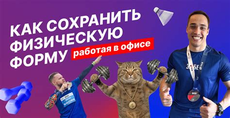 Потерял возможность сохранить физическую форму