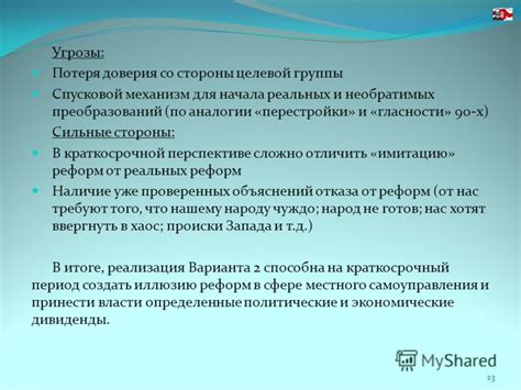 Потеря доверия со стороны коллег