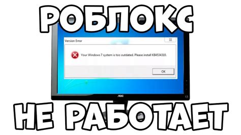 Почему Роблокс не запускается: