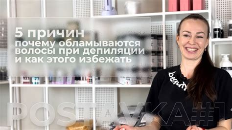 Почему волоски обламываются при депиляции воском: причины