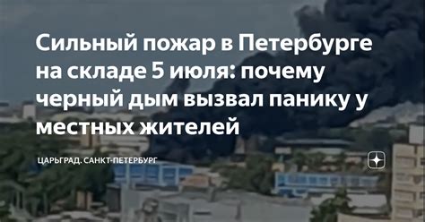Почему дым вызывает панику