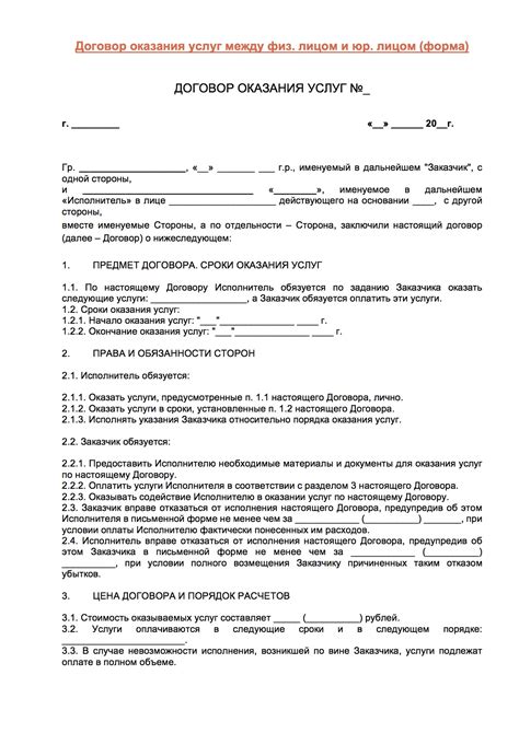 Почему необходимо заключать договор на оказание услуг