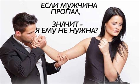 Почему он говорит, что я ему не нужна