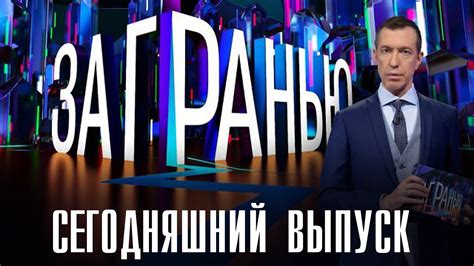 Почему передачи "За гранью" нет на НТВ