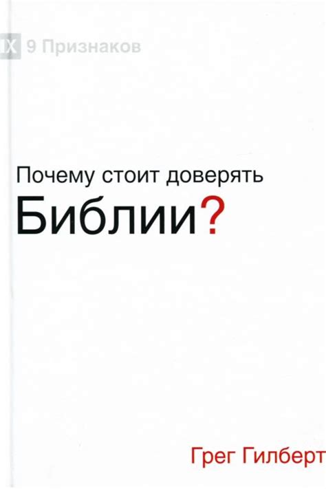 Почему стоит доверять