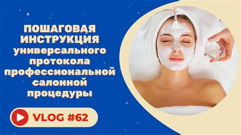 Пошаговая инструкция процедуры