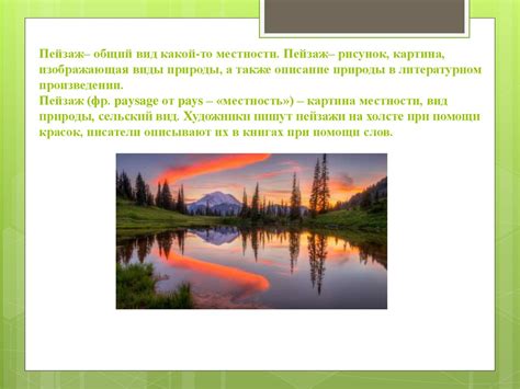 Поэтическое описание природы