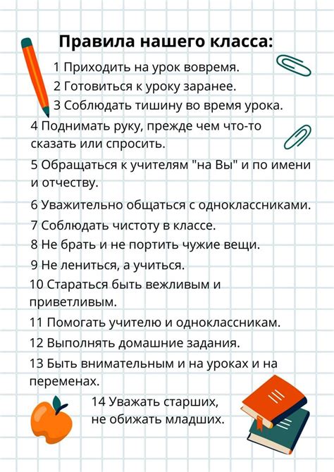 Правила для учеников