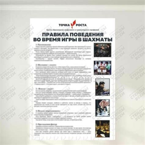 Правила поведения во время игры