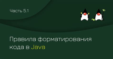 Правила форматирования кода с примерами