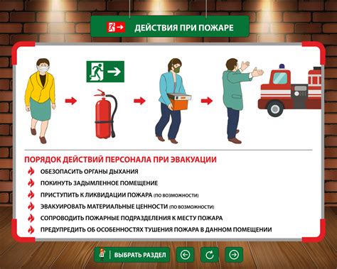 Правила эвакуации в помещении