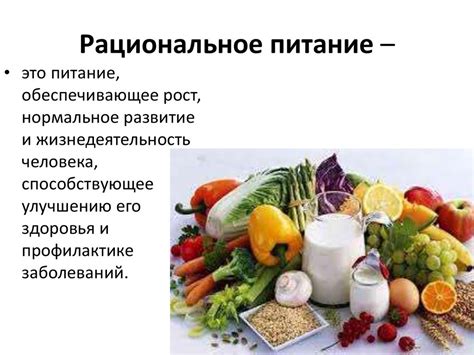 Правильное рациональное питание и весовые тренировки