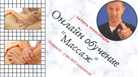 Правильный массаж