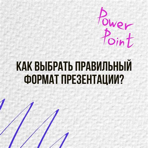 Правильный формат