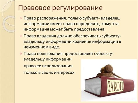 Правовые аспекты и соблюдение законодательства