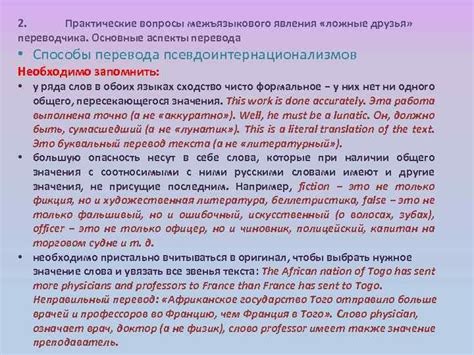 Практические аспекты явления