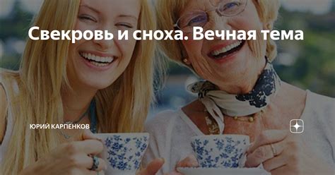 Практические рекомендации по анализу снов о свекрови и свекоре