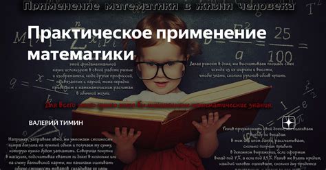 Практическое применение вычислительной математики