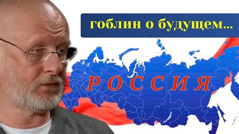 Предвидения экспертов о будущем России