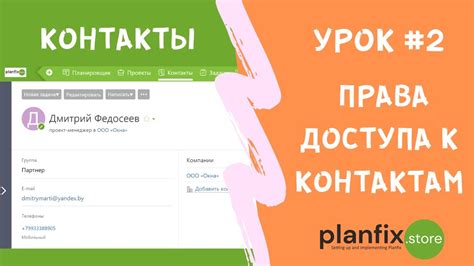 Предоставление прав доступа к контактам