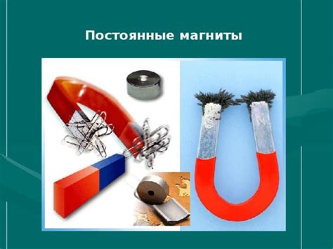 Преимущества использования магнитов
