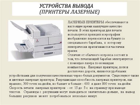 Преимущества лазерного принтера