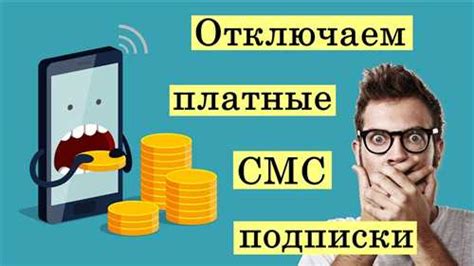 Преимущества отказа от СМС-оповещений