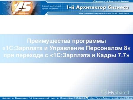 Преимущества программы 1С