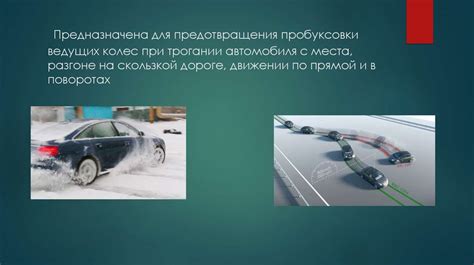 Преимущества системы в поворотах