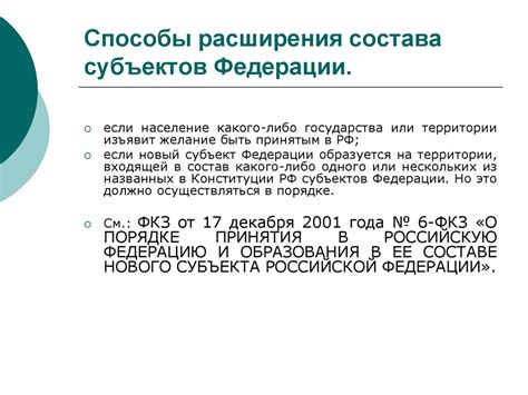 Прерогативы субъектов федерации