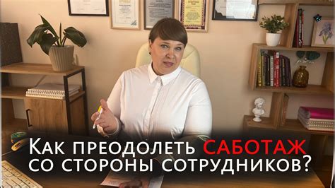 Претензии со стороны сотрудников