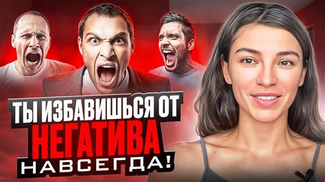Приемы борьбы с раздражением и негативом