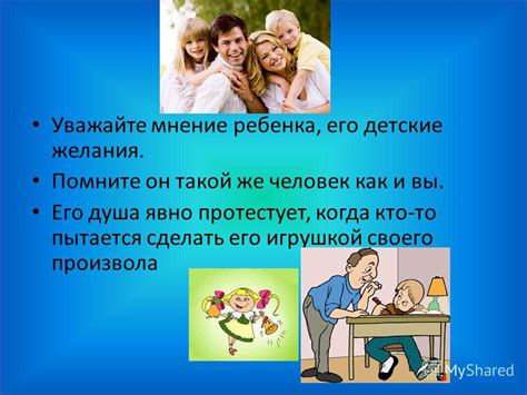 Признайте его достижения и уважайте мнение