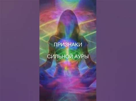 Признаки наличия ауры