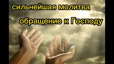 Призыв к Господу и подача знаков