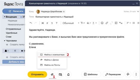 Прикрепление файла к письму на Майле с мобильного телефона