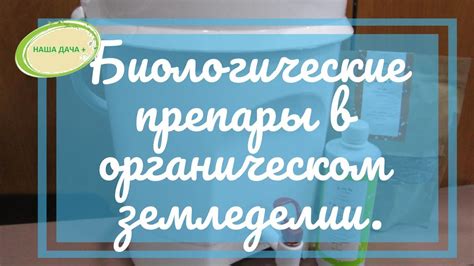 Применение биологических препаратов