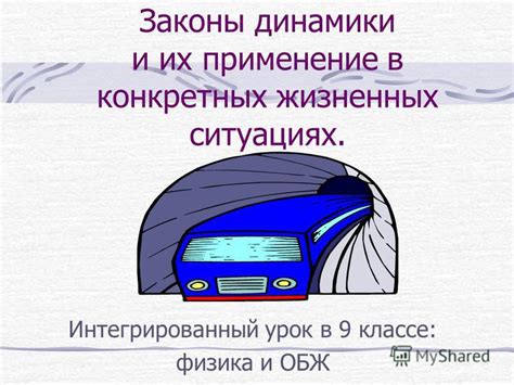 Применение в различных жизненных ситуациях