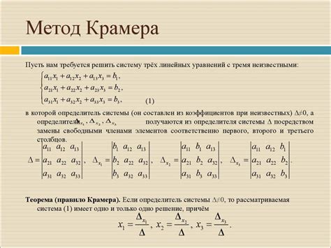 Применение метода Крамера и его ограничения