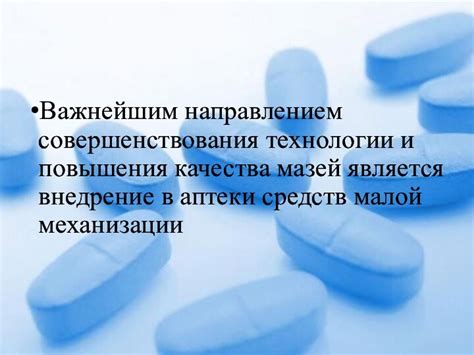 Применение мягких мазей