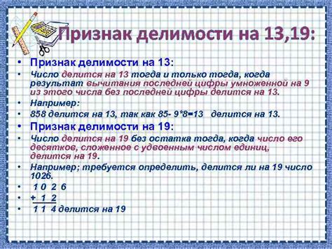 Применение правил делимости при работе с числами