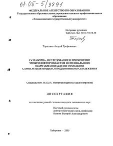 Применение специального оборудования